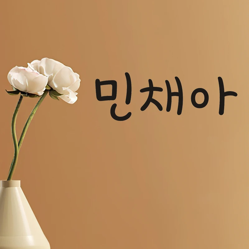 Personalized Korean Style Custom Name Letter Wall Sticker Decor For Kids Bedroom Laptop Car Window Boy Girl Kindergarten