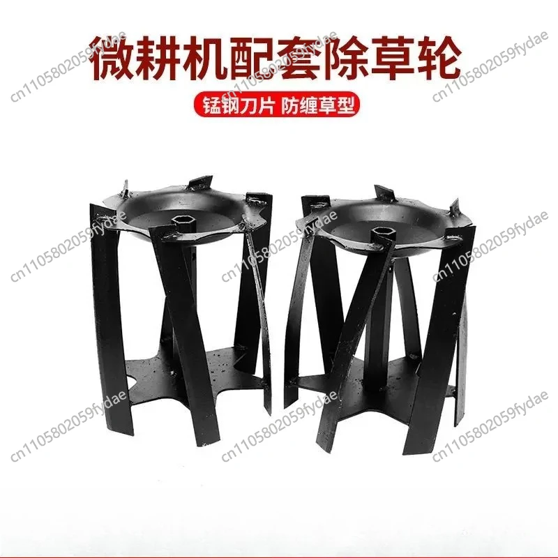 

Микрокультиватор, прополочное колесо, шестигранная звездообразная прополочная насадка с защитой от запутывания, прополочное колесо