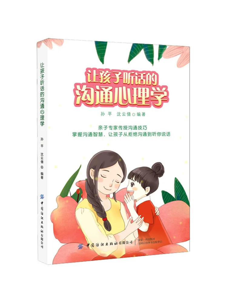 

Книга-Winshare Коммуникационная психология, чтобы заработать детей