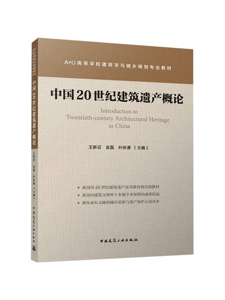 Book-Winshare Introduction To China's 20th Century Architectural Heritage