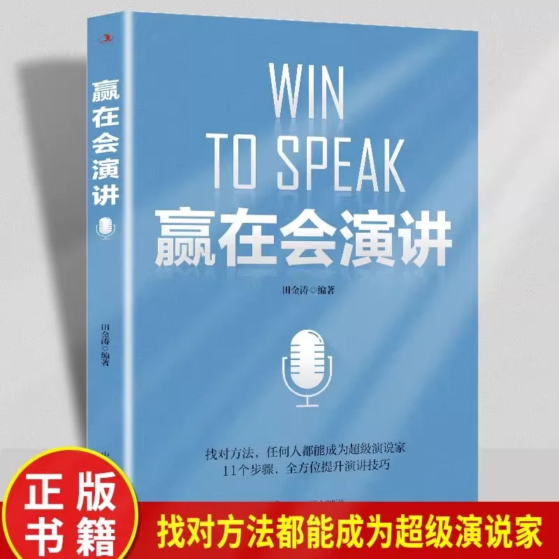 Winning At A Speech, Finding The Right Way, Anyone Can Become A Super Speaker