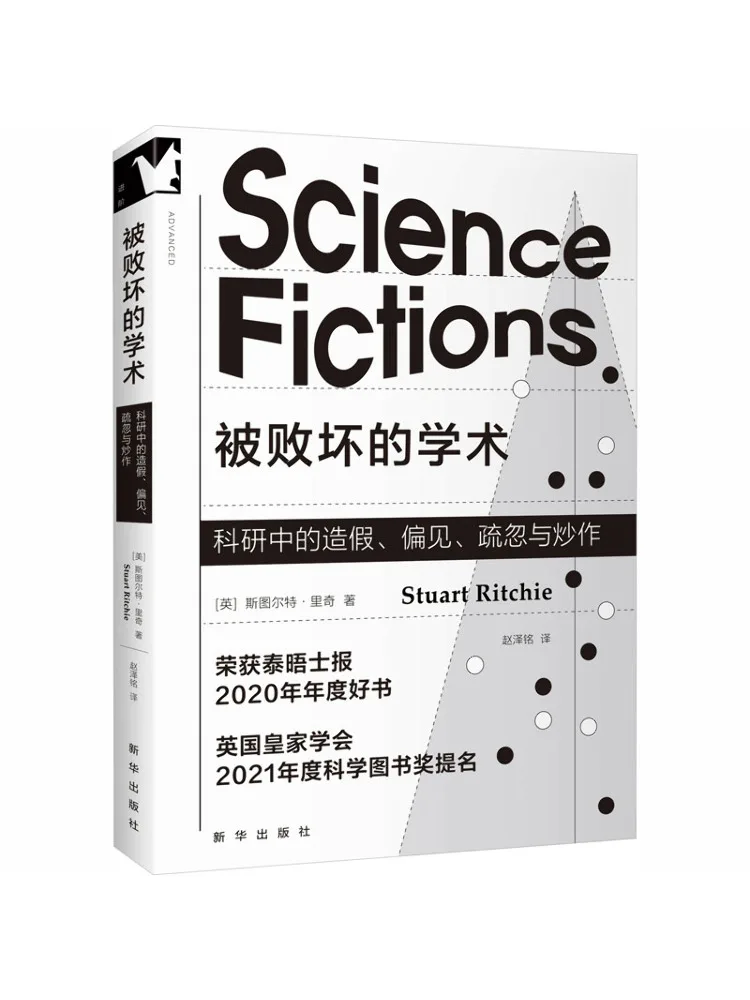 Book-Winshare Corrupt Academia Fraud Bias Negligence and Hyperbolic Promotion in Scientific Research