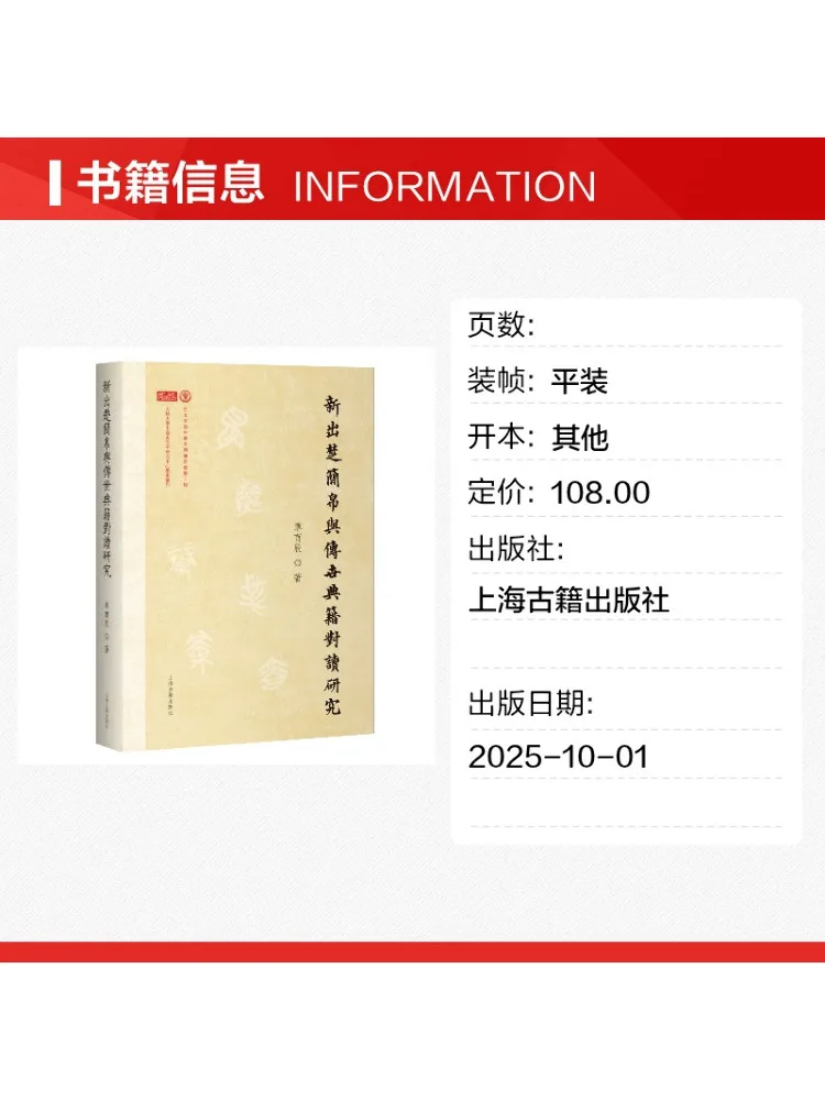 Book-Winshare A Study on the Comparison Of Newly Discovered Chu Bamboo Slips and Traditional Classics