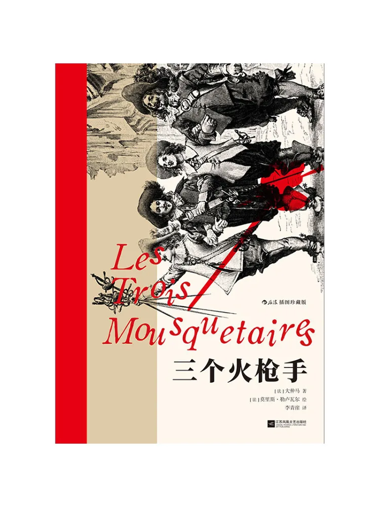 

Книга-альбом «Три мушкетера» с иллюстрациями, коллекционное издание