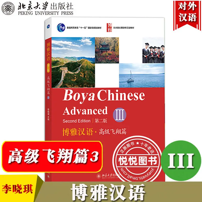 Imagem -06 - Boya-chinês Avançado Textbook para Estrangeiros Aprenda Chinês Segunda Edição Volume e Aprenda Livros Chineses