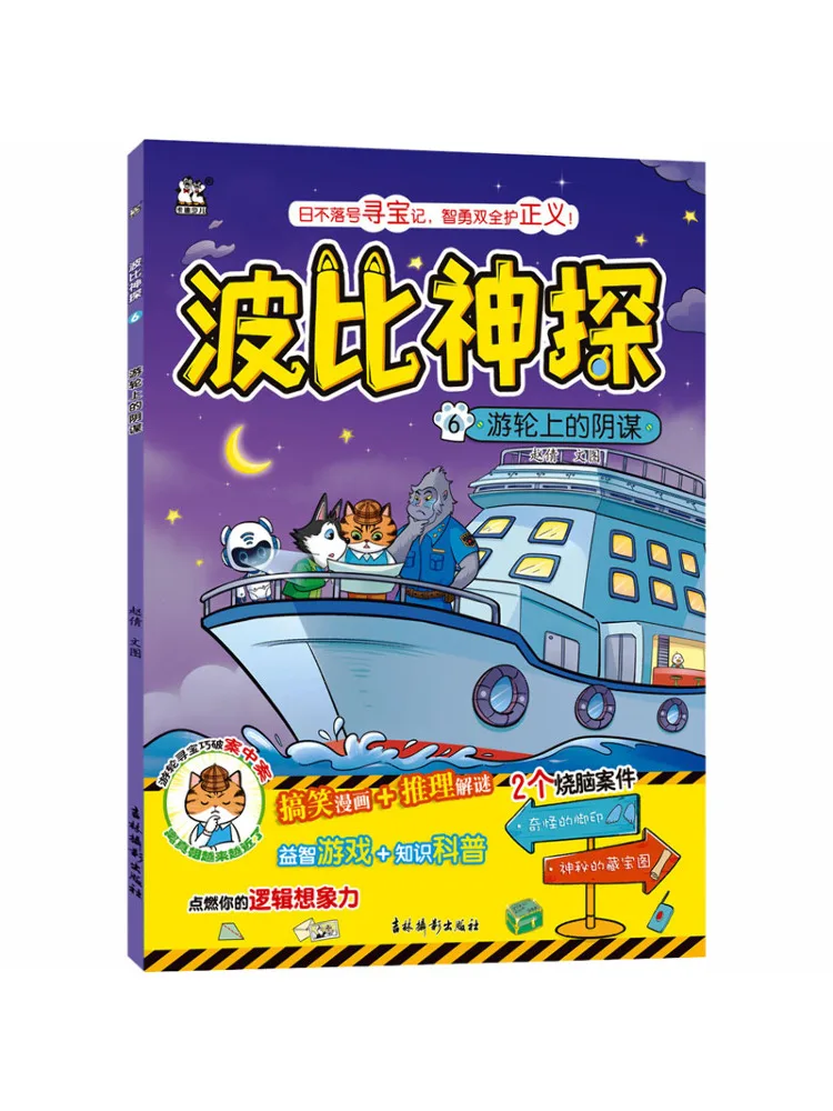 Book-Winshare The Conspiracy on the Cruise Ship