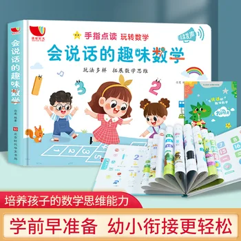 Magic Pinyin, fun math audio book. Children&#x27;s early education puzzle book