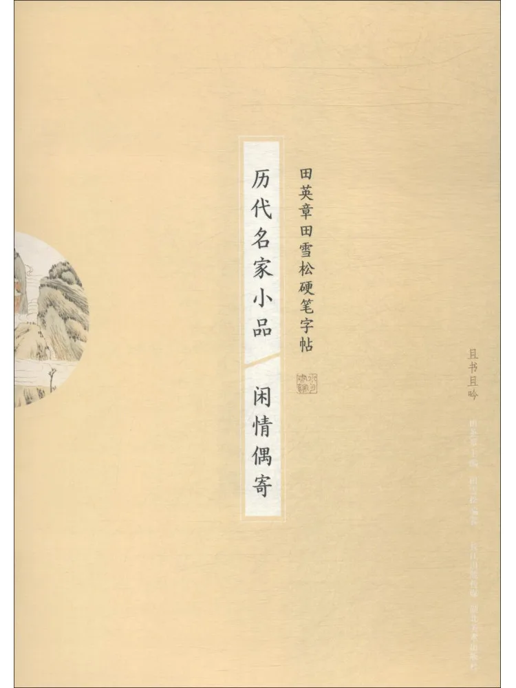 Book-Winshare Essays By Famous Masters Of Past Dynasties Random Thoughts and Reflections