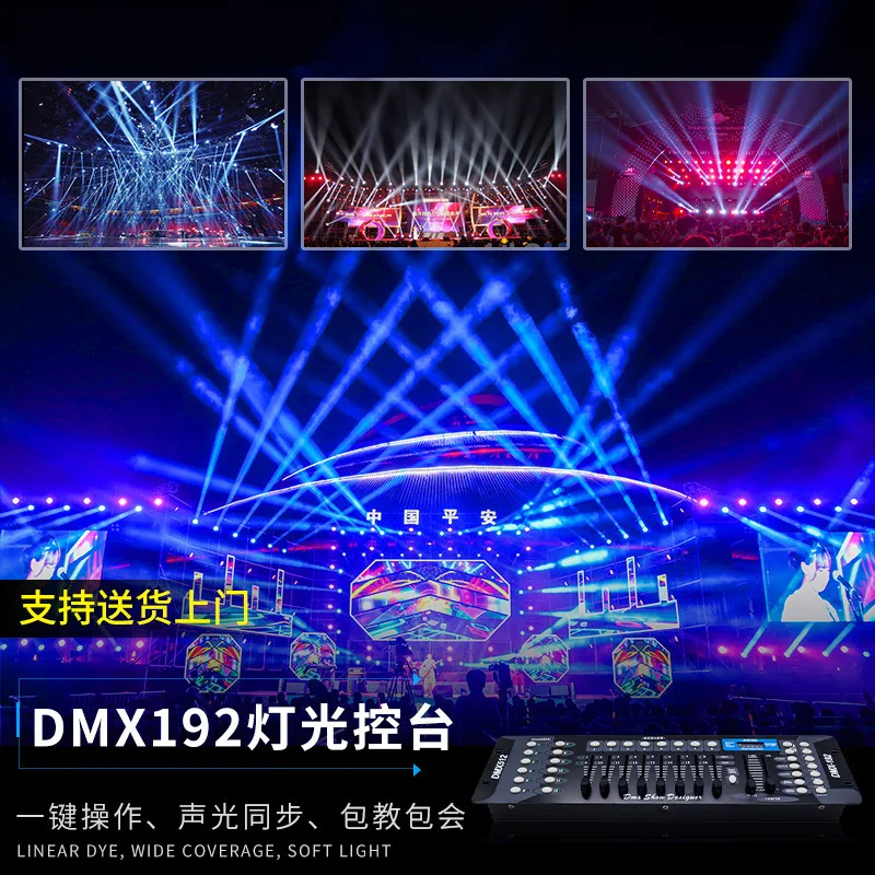 

Освещение сцены 192, консоль, номинальный свет, движущаяся головка, светильник с затемнением стола, свадебный бар, контроллер оборудования, полный комплект