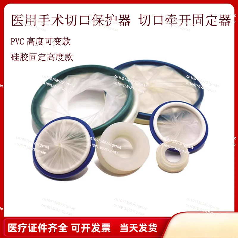 Disposable Incision Protective Cover Surgical Endoscopic Incision Silicone Retractor Fixer Surgical Incision Protective Cover