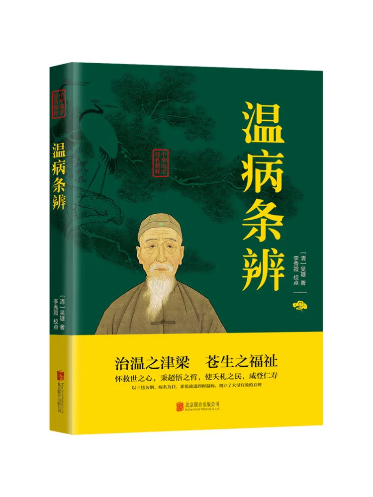 

Book-Winshare Warm Disease Bar Identification