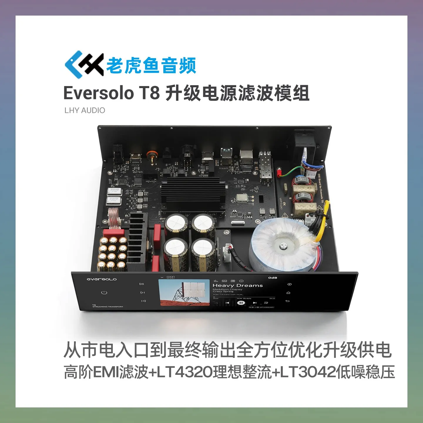 eversolo-t8-digital-turntable-upgraded-linear-power-board-dedicated-filter-module-lossless-installation