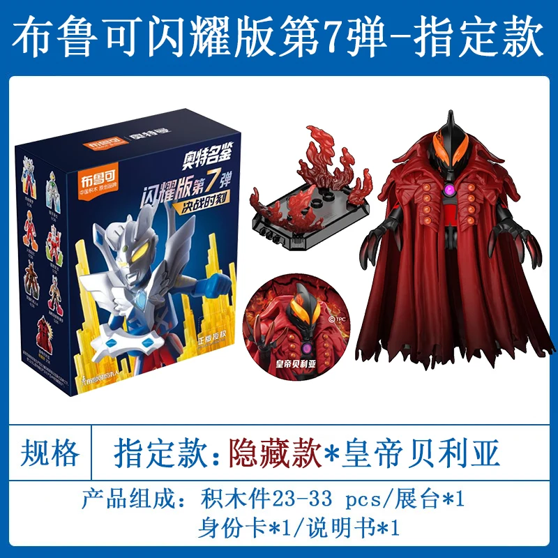 Blokees Blind Box Shine 7 Version Ultraman Belial Mystery Box Illuminated Action Figure Collection Doll Birthday Gift For Kids