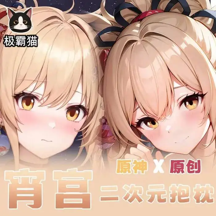 

Genshin Impact Yoimiya Sexy 2WAY Hing Body Pillow Case Cover Japanese Otaku Dakimakura Anime Bedding Games