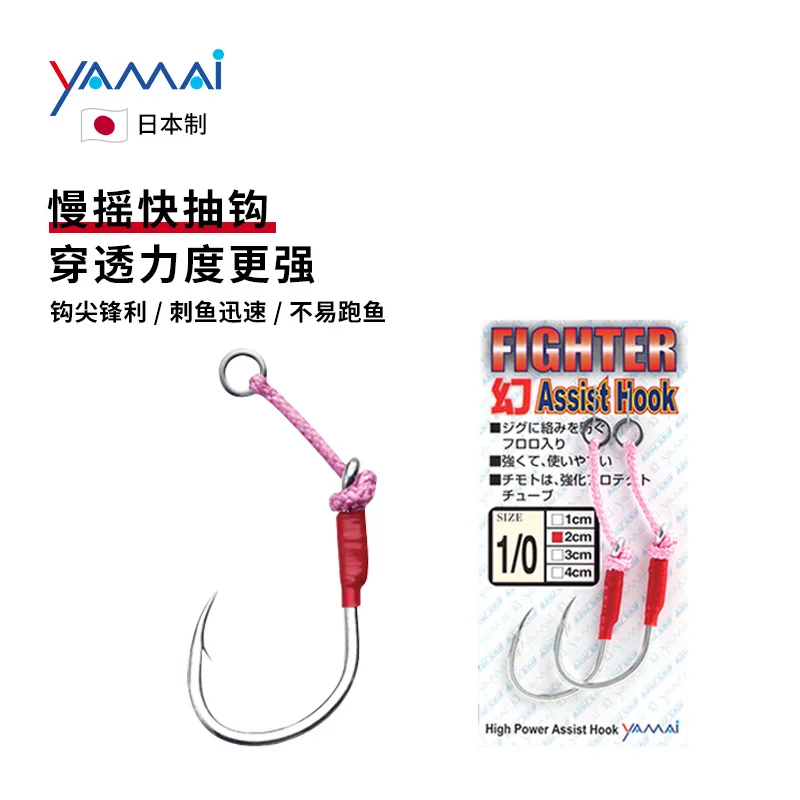 

Крючок-ассист YAMAI SUTEKI MAG-2 Maboroshi с одинарным зазубренным крючком, из высокоуглеродистой стали, для морской джиговой ловли крупной рыбы в открытом море