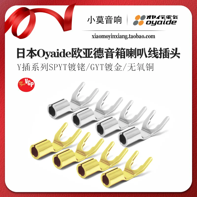 Japanese imported Oyaide Oyade SPYT silver-plated / GYT gold-plated series high-end speaker wire Y plug