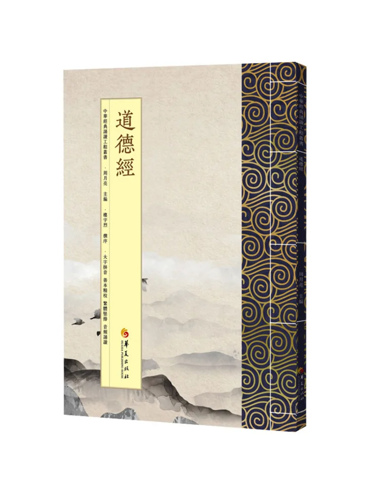 

Book-Winshare Tao Te Ching Traditional Chinese Edition