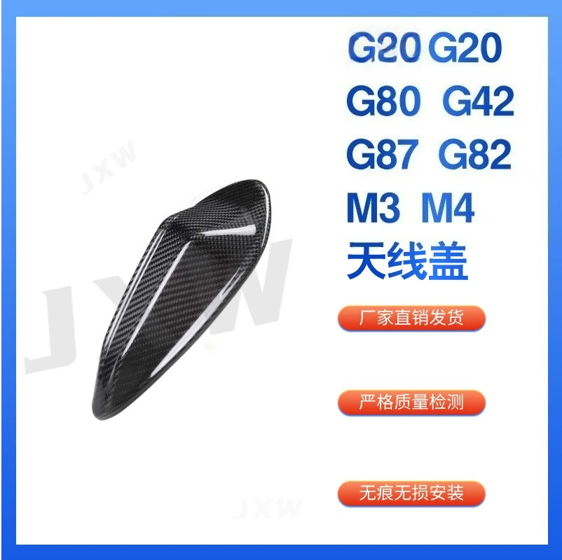 Suit for BMW G20 G80 G42 G87 G82 M3 M4 carbon fiber antenna cover, accessories exterior modification
