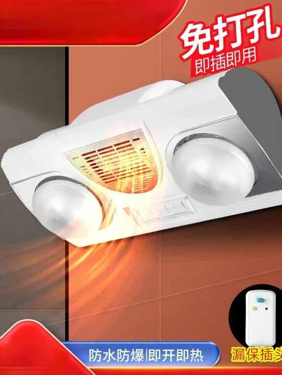 Wall-mounted Yuba bathroom bathroom wall drilling-free heating lamp warm air integrated waterproof and explosion-proof