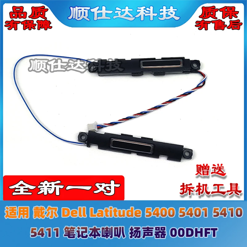 

For Dell Latitude E5400 5401 5410 5411 laptop speaker 00DHFT