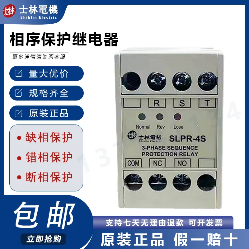 SLPR-4S Original Taiwan Shilin Three-Phase Phase Sequence Protection Relay AC220-440V
