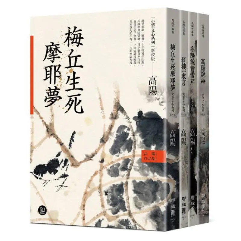 Gao Yangs Collection Of Works The Shi Bi Wen Xin Series Newly Revised Edition Collection Hardcover Book Box Set 4 Volumes