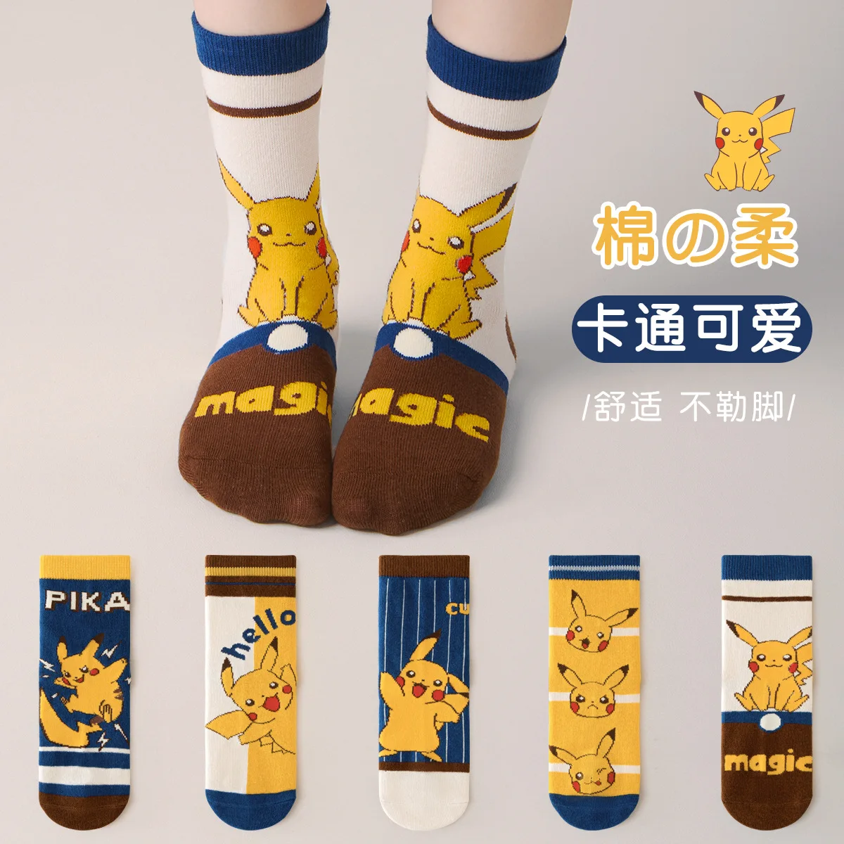 5 Pairs MINISO Pikachu socks Autumn cartoon mid-calf socks Cute children's socks Winter middle and large children's cotton socks