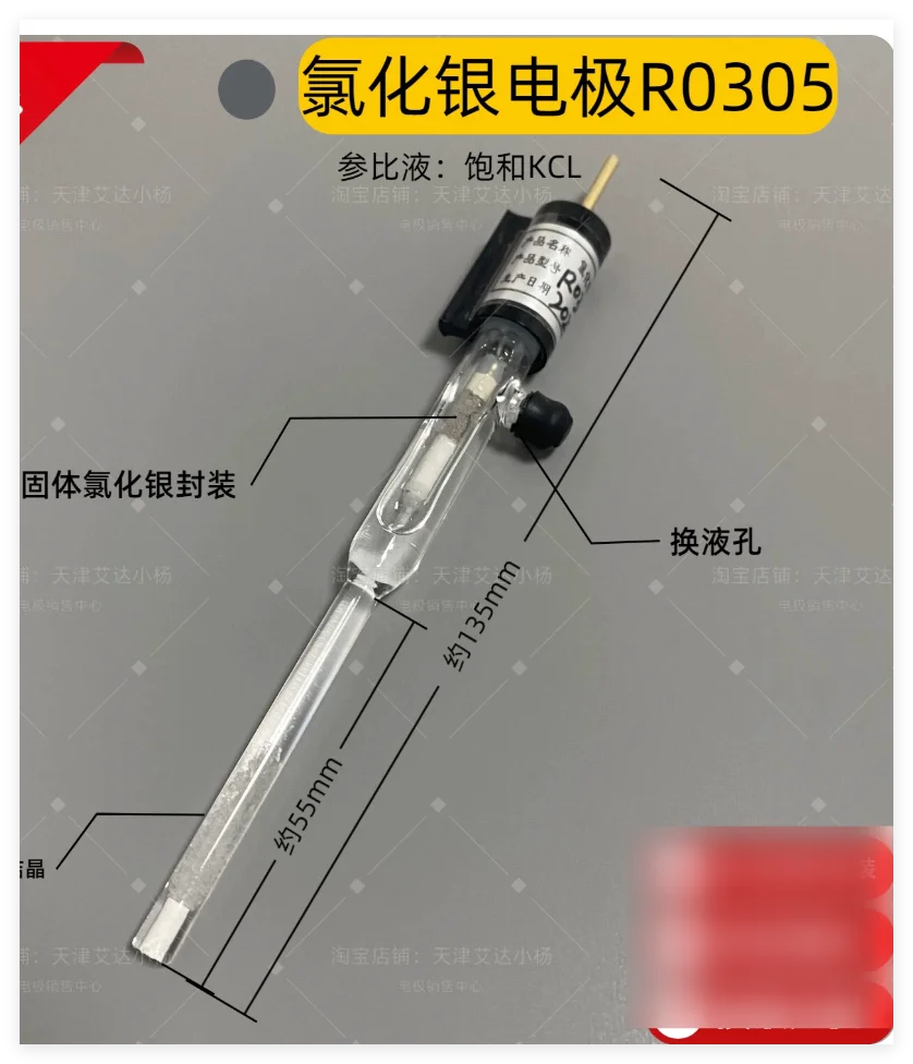 Silver chloride electrode R0305 R0305M reference electrode can be added with salt bridge parts
