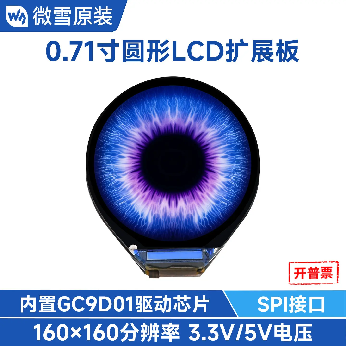 Woli Weixue 0.71inch round display IPS color LCD screen GC9D01 driver chip SPI interface
