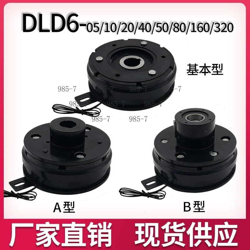 DLD6‑05 Type Dry Monolithic Electromagnetic Clutch, 24V Inner Bearing Lug Structure