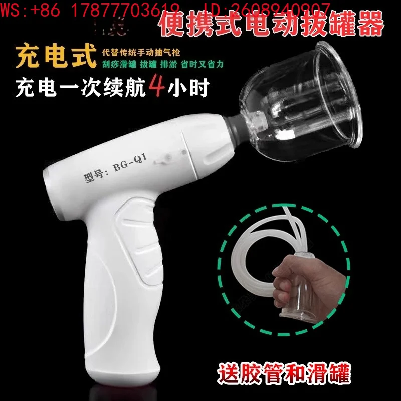 Electric cupping and suction gun, rechargeable plug-in dual-use, scraping, flashing, sliding, cupping, unblocking, massage
