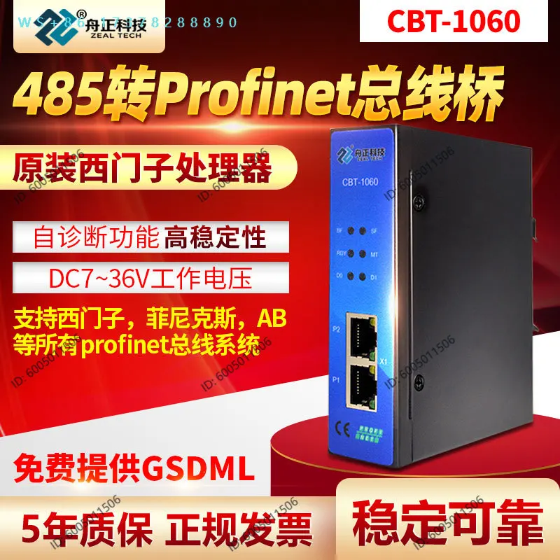 Zhouzheng Technology 485 to profinet bus bridge PN gateway protocol converter module 1060