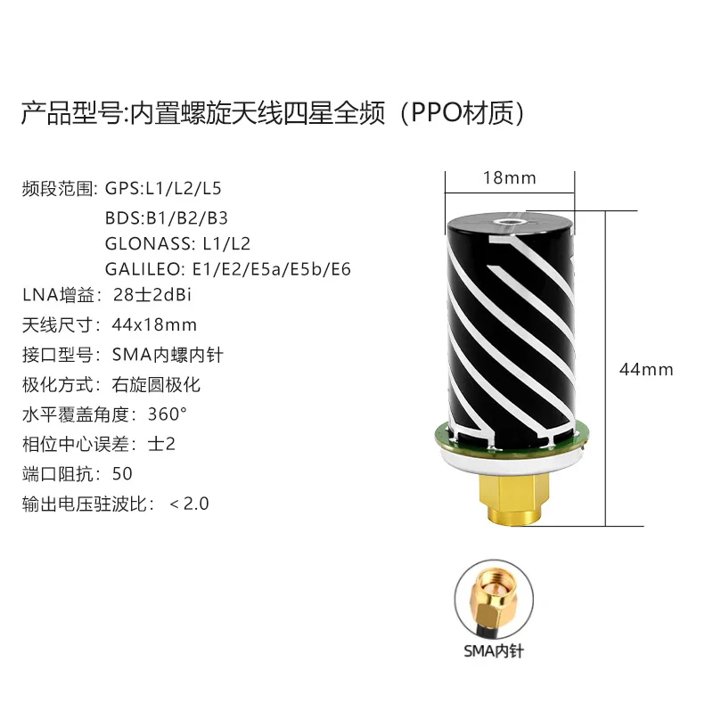 GNSS four-arm spiral built-in RTK full-range antenna GPS BD differential positioning multi-satellite multi-frequency