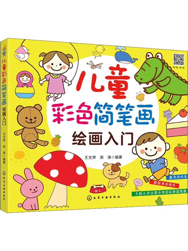 

Book-Winshare Children's Colorful Simple Drawing Introduction