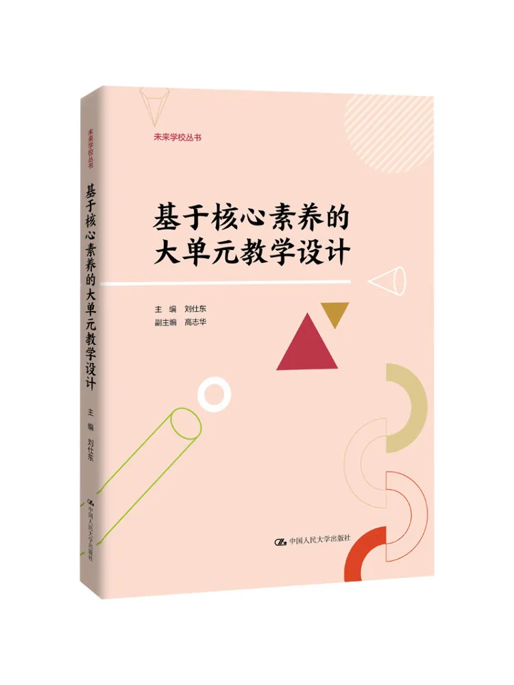 Book-Winshare Large Unit Teaching Design Based on Core Competencies Future School Series