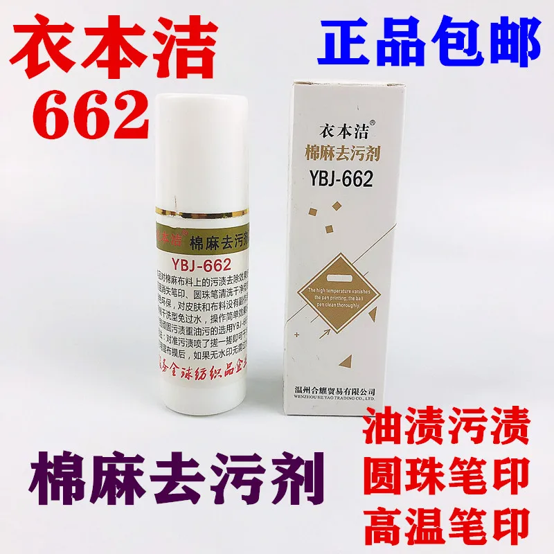 Clothing Book Cleaning 662 Clothing Cotton And Linen Decontamination Agent Clothing Clothing High Temperature Disappear Pen Prin