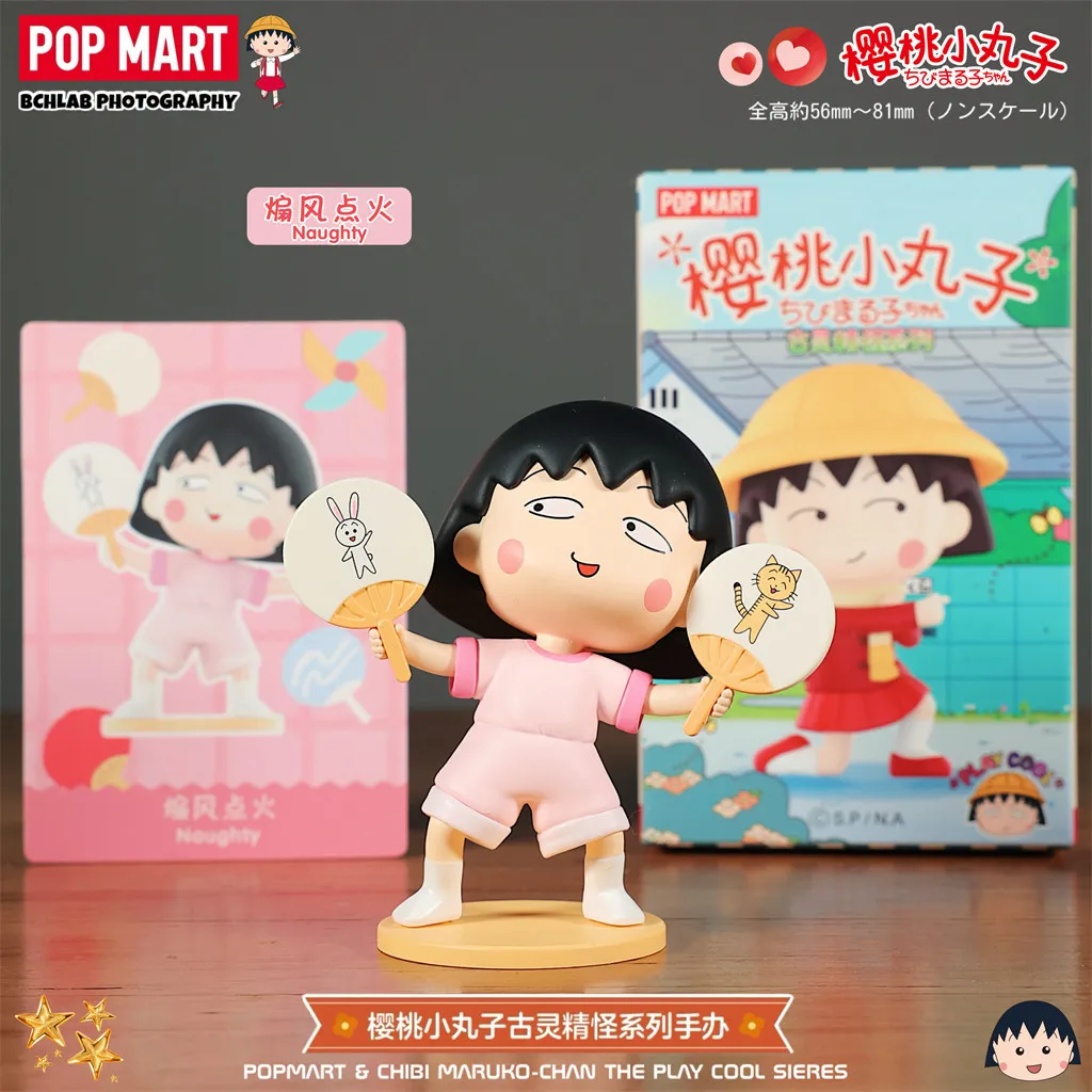 本物のPOP MART & ちびまる子ちゃん ザ・プレイ・クール・シリーズ