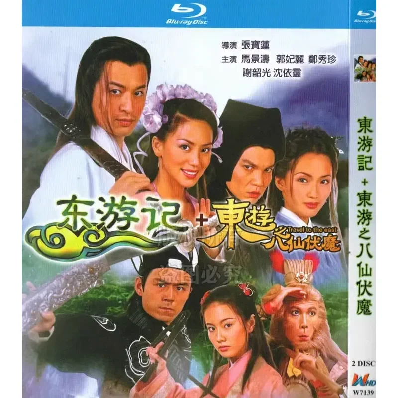 Journey to the East and Journey to the East of the Eight Immortals Ancient Costume Myth TV Series Blu-ray BD High Definition