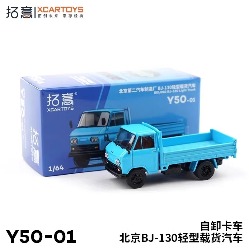 XCARTOYS 1:64, Beijing BJ-130 light truck - short axle dump truck, alloy die casting static miniature car boom play model toy.