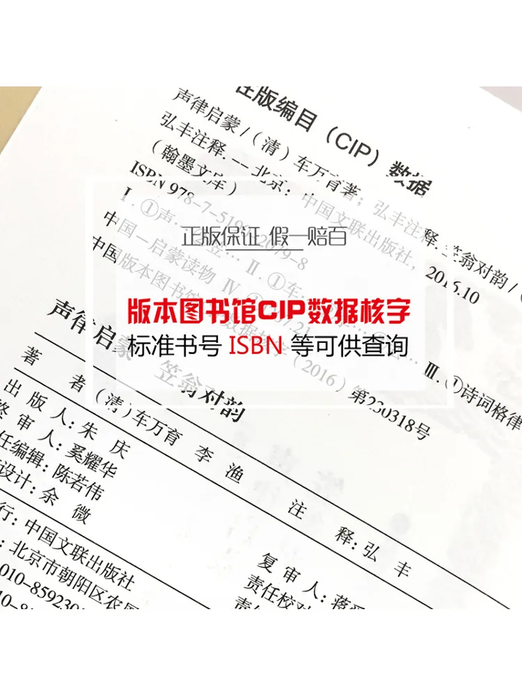 Book-Winshare リズム啓蒙 李文の韻配対応