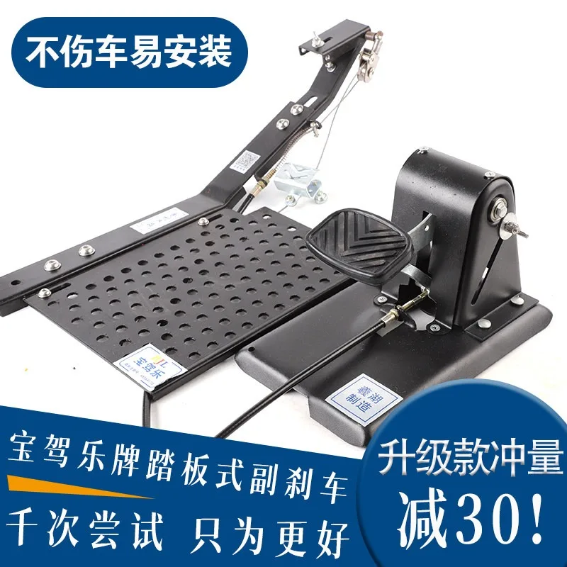 Automobile auxiliary brake device Household non-punching co-pilot brake universal teaching sparring wonderful braking