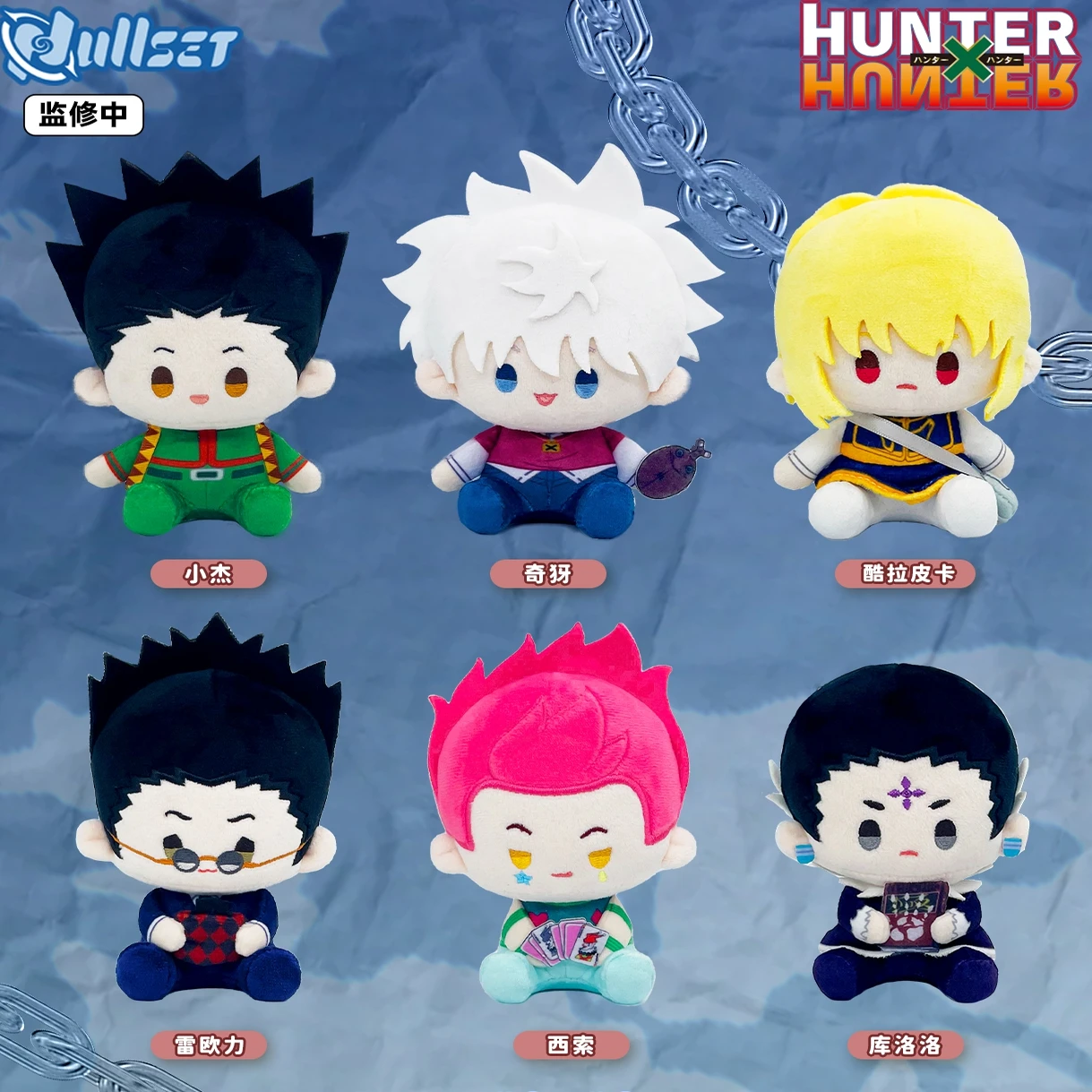 

[Передварительная продажа] Анимационные периферийные куклы Nullset COS Anime Hunter X Hunter Kurapika Hisoka Gon Chrollo, милые игрушки