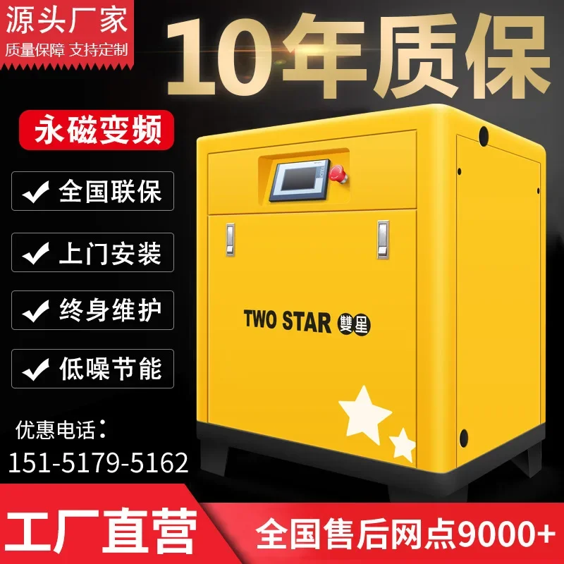 Double star screw air compressor 7.5kw 15kw permanent magnet variable frequency air compressor screw 22KW large air pump