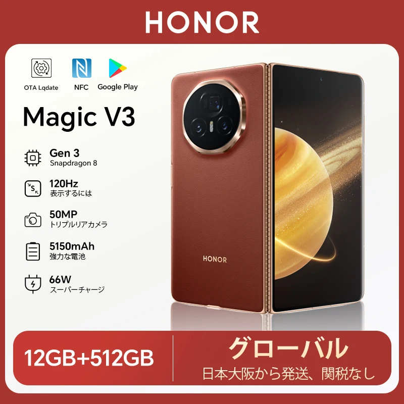 【セール中】Honor Magic V3 グローバル版 5G折りたたみ式LTPO OLED 120Hzスクリーン 7.92インチ 50MPトリプルカメラ 5150mAh 66W NFC