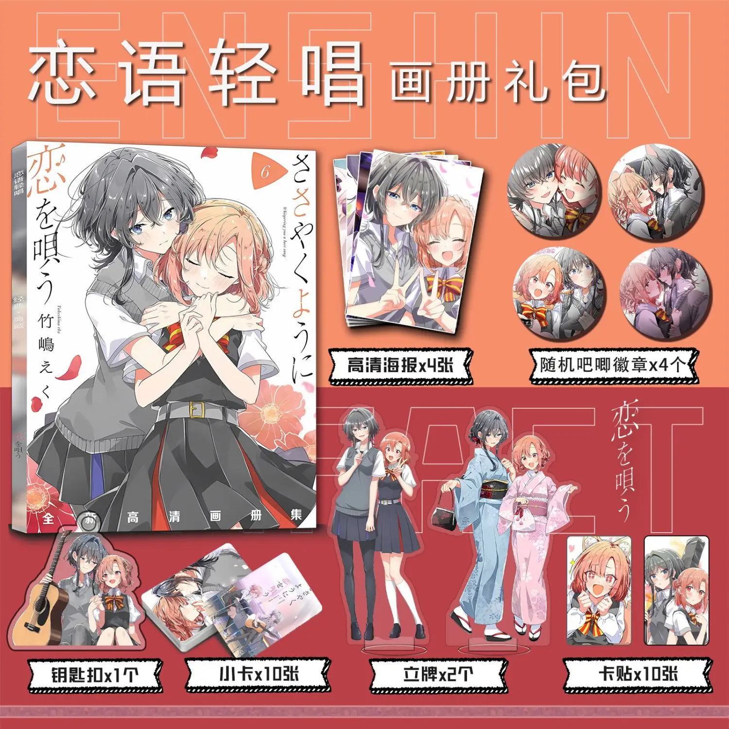 Anime Whisper Me A Love Song Sasayaku You Ni Koi O Utau Photo Book Posters Pins Acrylic Stand Photocards Stickers Artbook Set