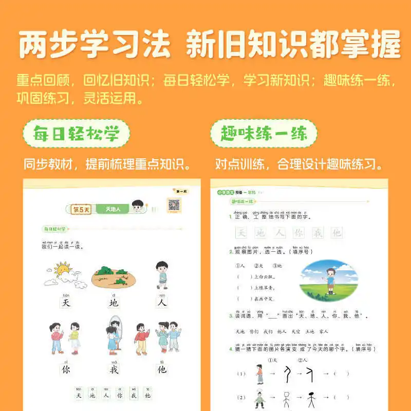 Chinese and Mathematics Transition Textbook for Grades 1-2, Pre Class Preview, Leading Second Grade Students