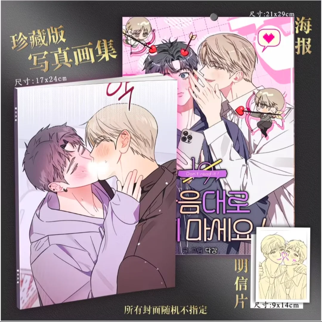 Stay Out of My Head! Manhwa Artbook Set, Korean BL Yaoi Comic Photo Collection Album with Poster Postcard, Fan Collectible Gift