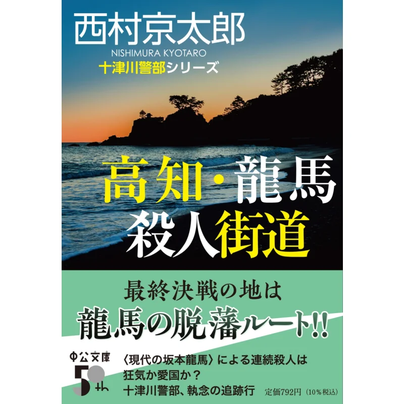 

Кочи Рони Сацузейн Кайдо Кейтао Нишимура Чаокорнхинаша 9784122074057 Книга