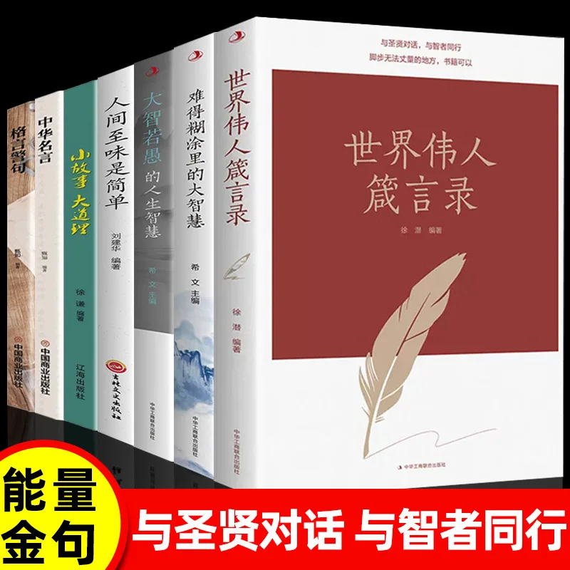 Great Men's Proverbs, Maxims and Admonitions, Wisdom for Dealing with Life, Self Improvement, Inspirational Books