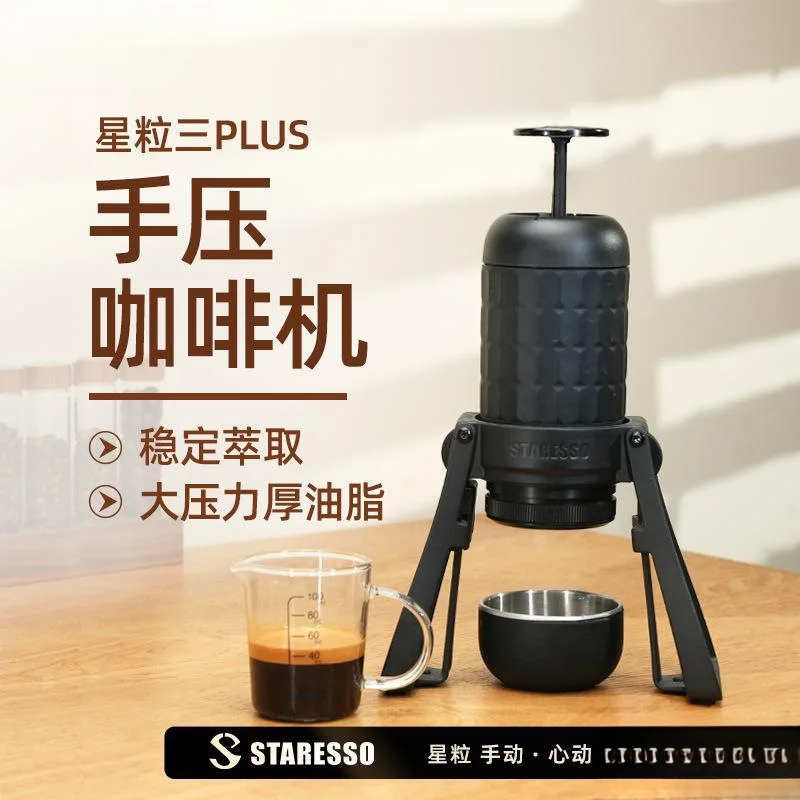 Suitable for Machine extraction espresso, portable hand-pressed star coffee machine, the third generation of hand-pressed is eas